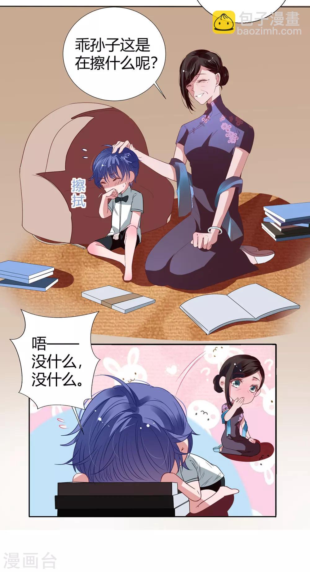 萌妻难哄免费观看漫画,第2季22话 我想试试1图