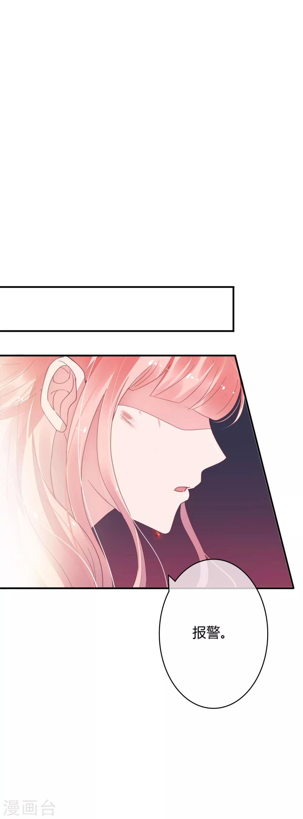 萌妻难哄漫画,第27话 报警1图