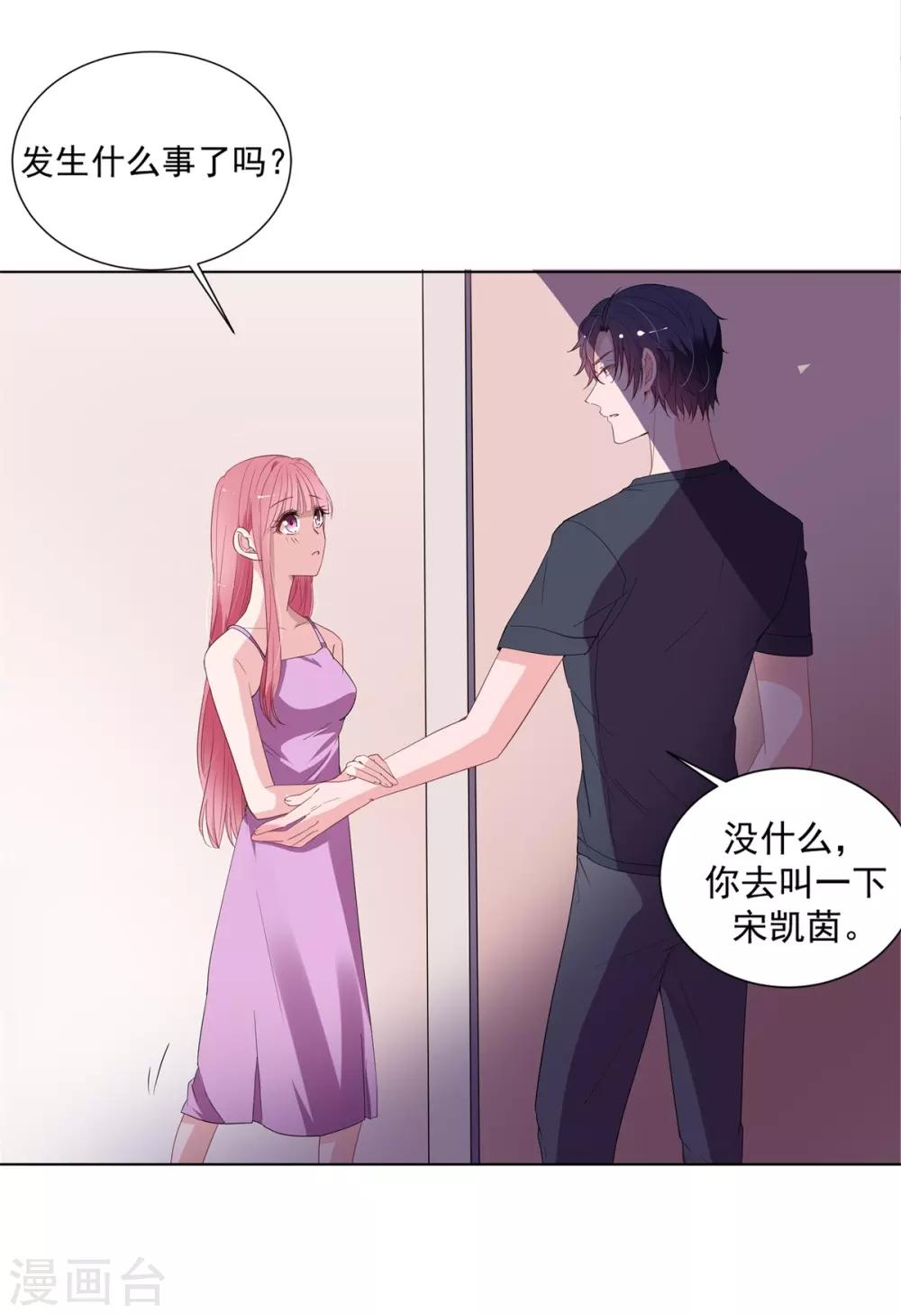 萌妻难哄萧意意漫画,第2季8话 心里没点数吗？2图