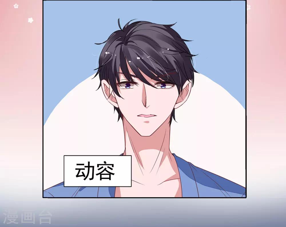 萌妻难哄漫画,第2季12话 让你爱上我1图