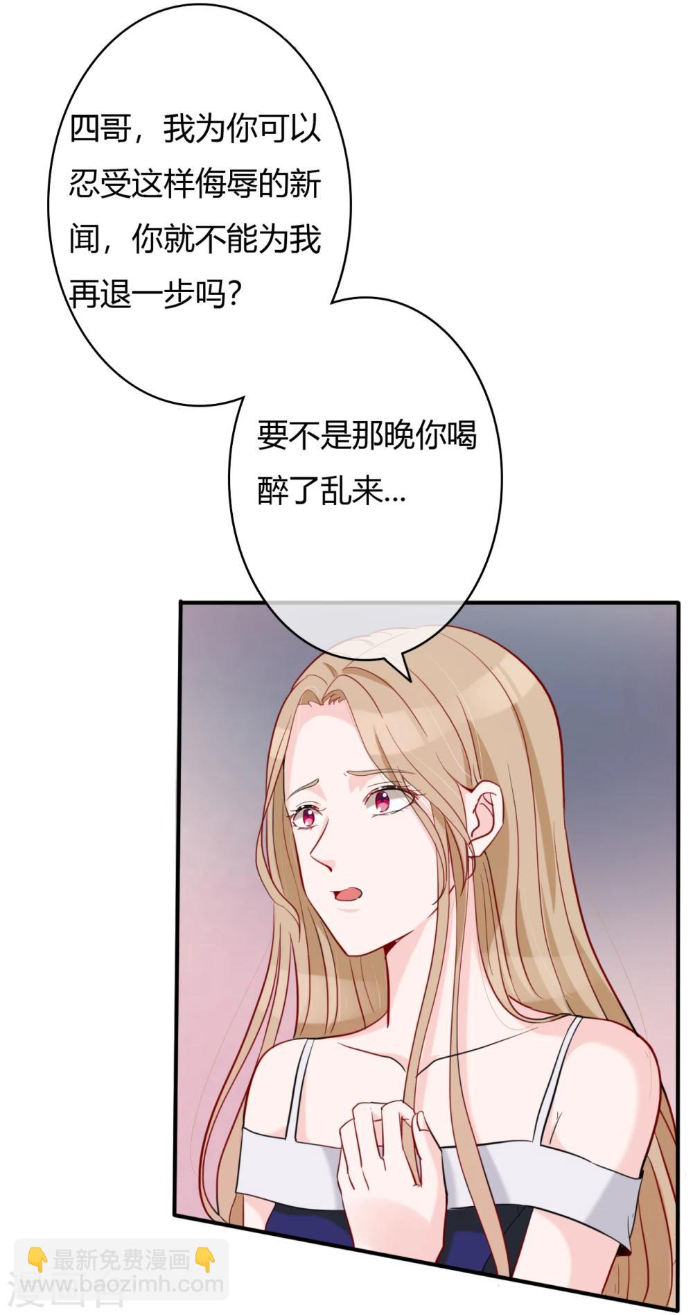 萌妻难哄听书漫画,第48话 偷拍猛料1图