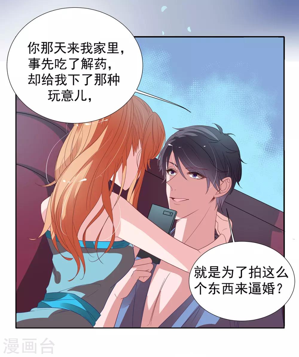 萌妻难哄小说txt下载漫画,第2季12话 让你爱上我1图