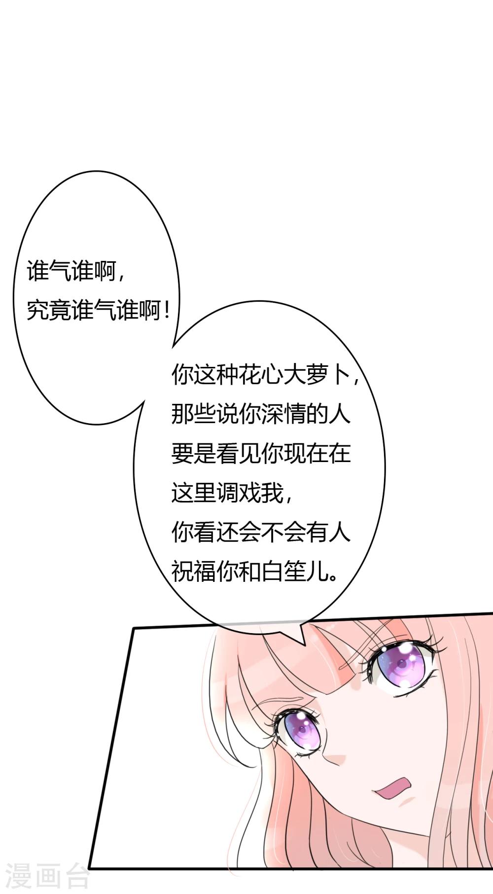 萌妻难哄全文免费阅读漫画,第46话 小兔崽子，往哪摸？1图