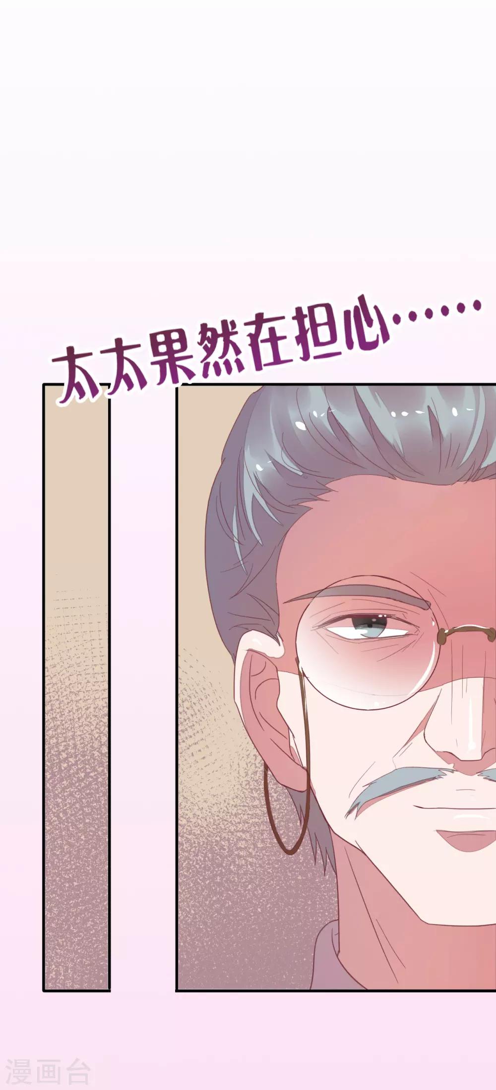 萌妻难哄全文免费阅读漫画,第25话 不用给他省钱2图