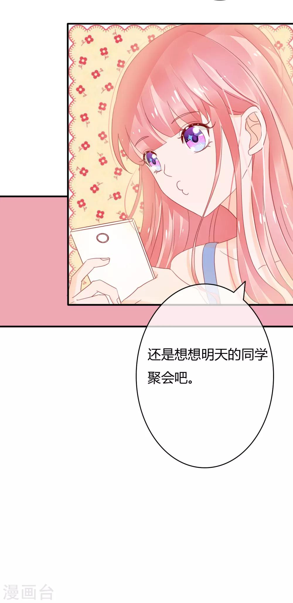 萌妻难哄漫画免费观看漫画,第32话 打球还是打你1图