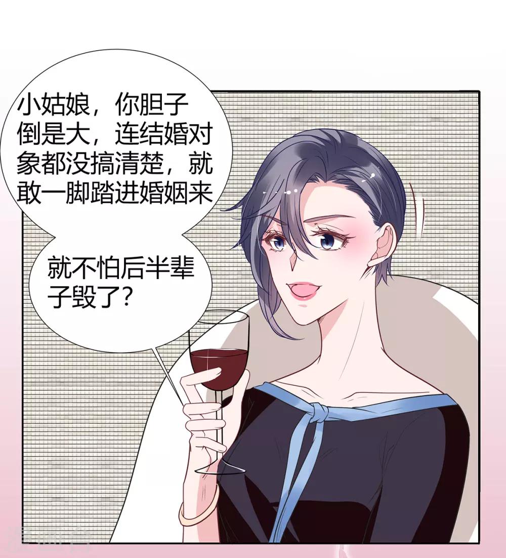 萌妻难哄小说txt漫画,第2季29话 这次挑对了人2图