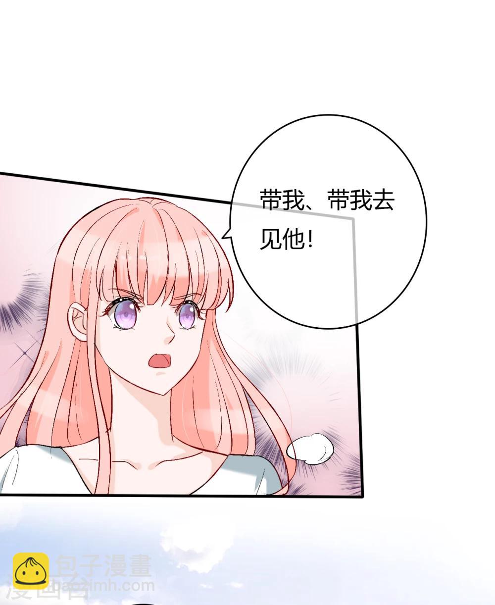 萌妻难哄首席宠婚甜蜜蜜笔趣阁漫画,第54话 带我去见他！1图