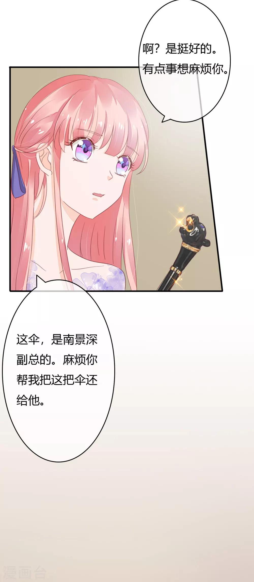 萌妻难哄全文免费阅读漫画,第37话 这是你女朋友？2图