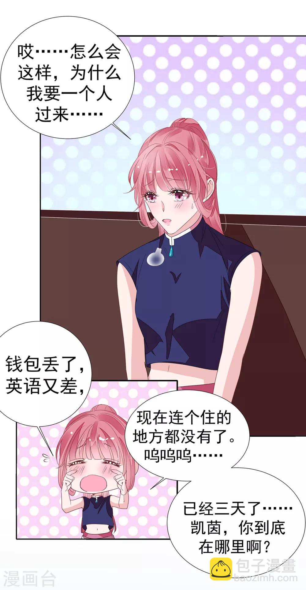 萌妻难哄首席宠婚甜蜜蜜漫画,第2季13话 他来了！1图