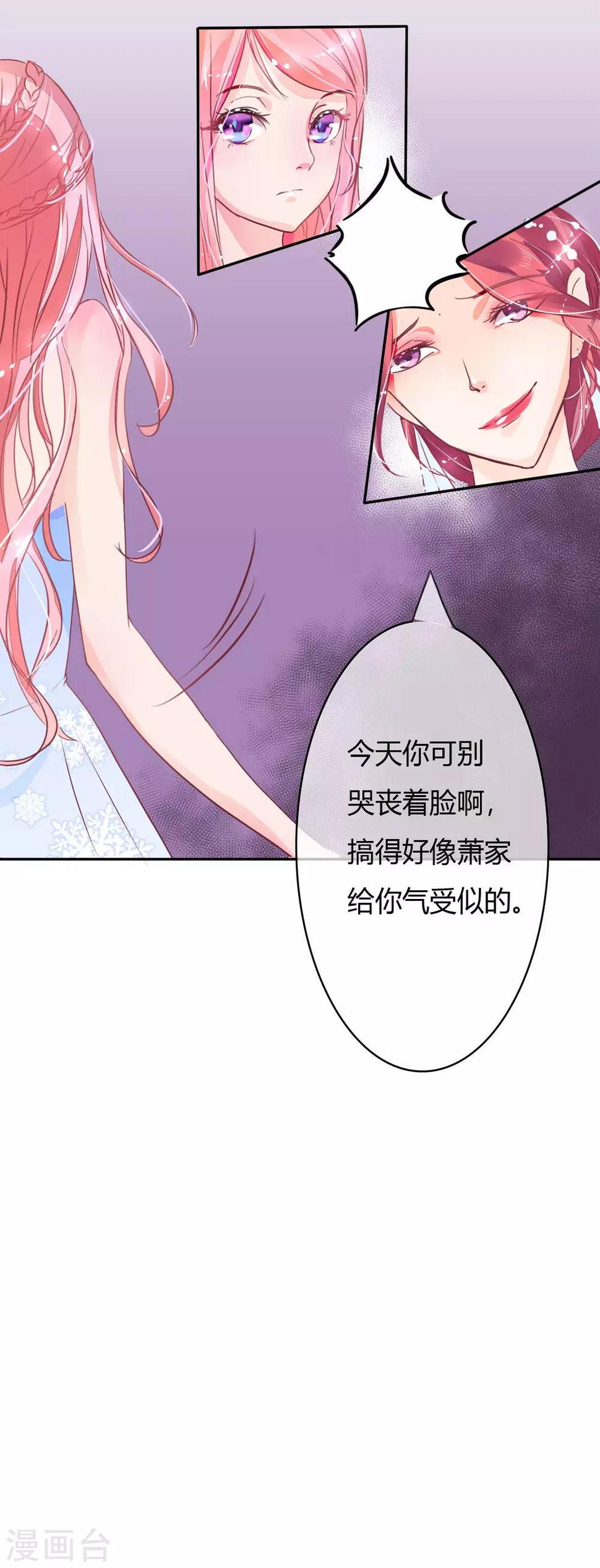 萌妻难哄大结局漫画,第5话 他是我不要的2图