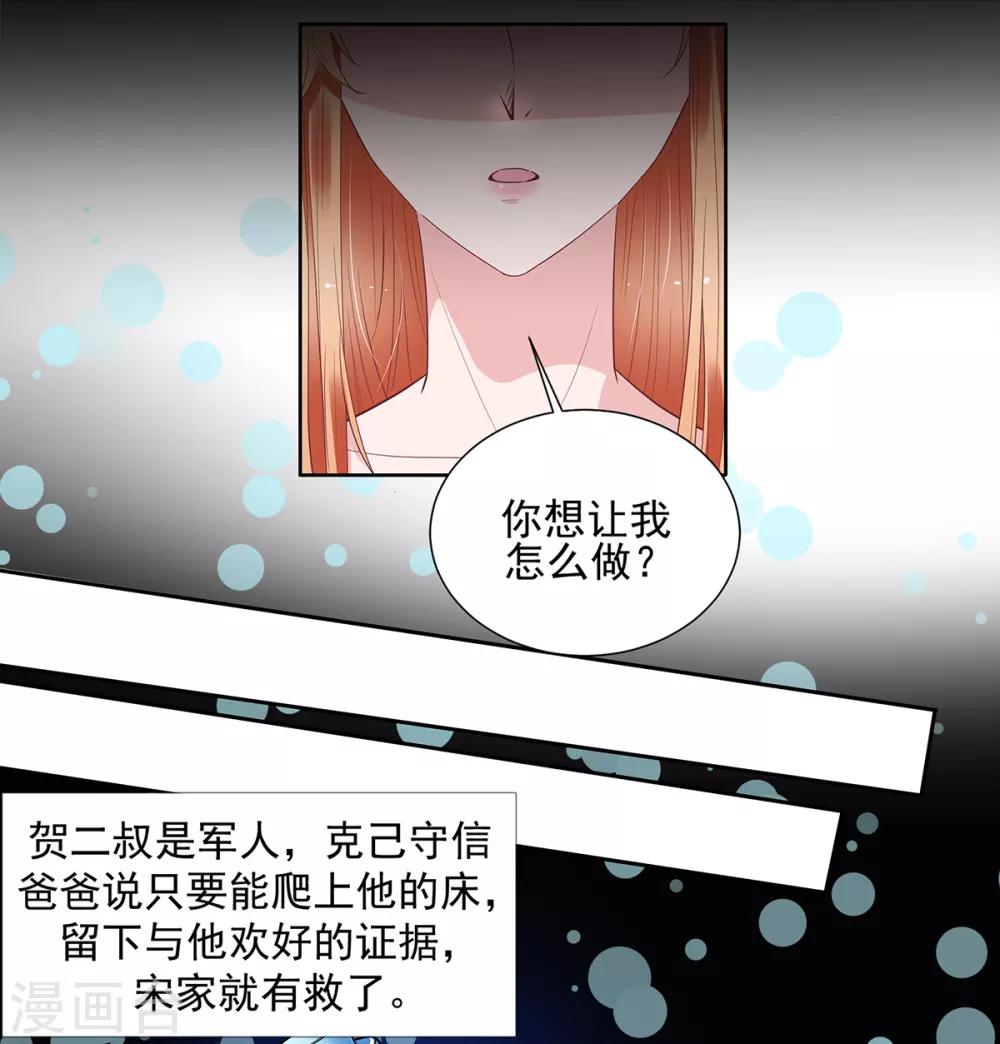 萌妻难哄听书漫画,第2季9话 把你老婆交出来1图