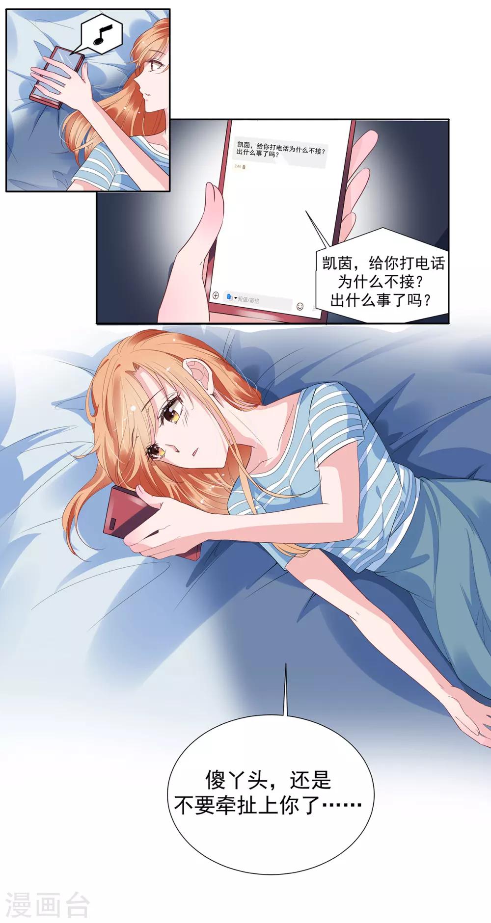 萌妻难哄听书漫画,第2季9话 把你老婆交出来2图