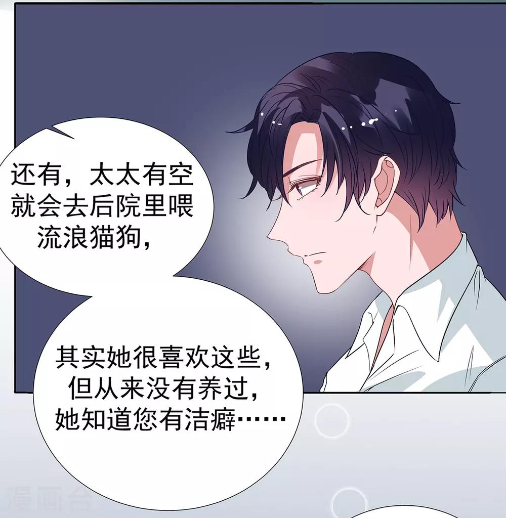 萌妻难哄漫画第一季漫画,第2季最终话 再见……2图