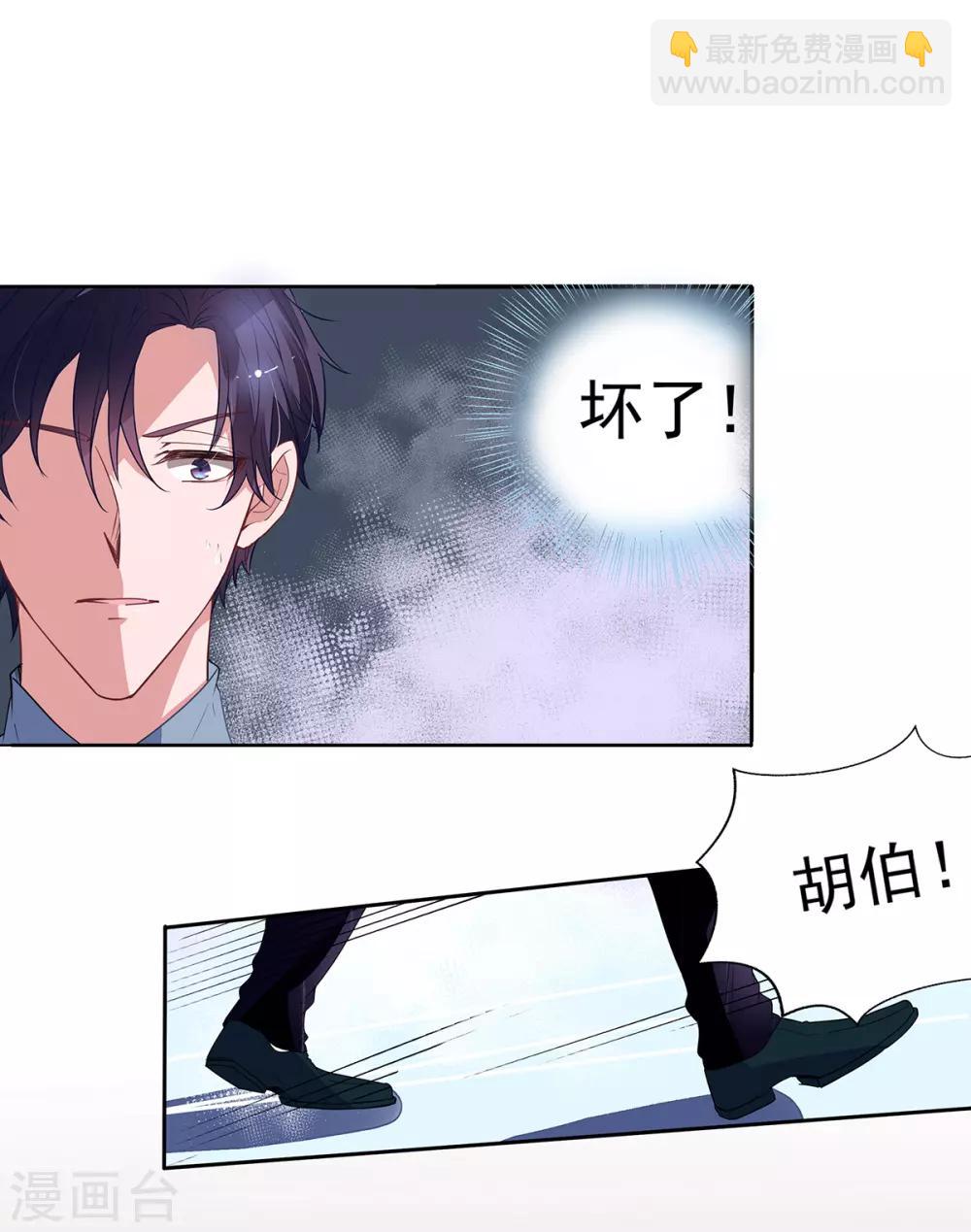 萌妻难哄txt漫画,第2季10话 逃跑2图