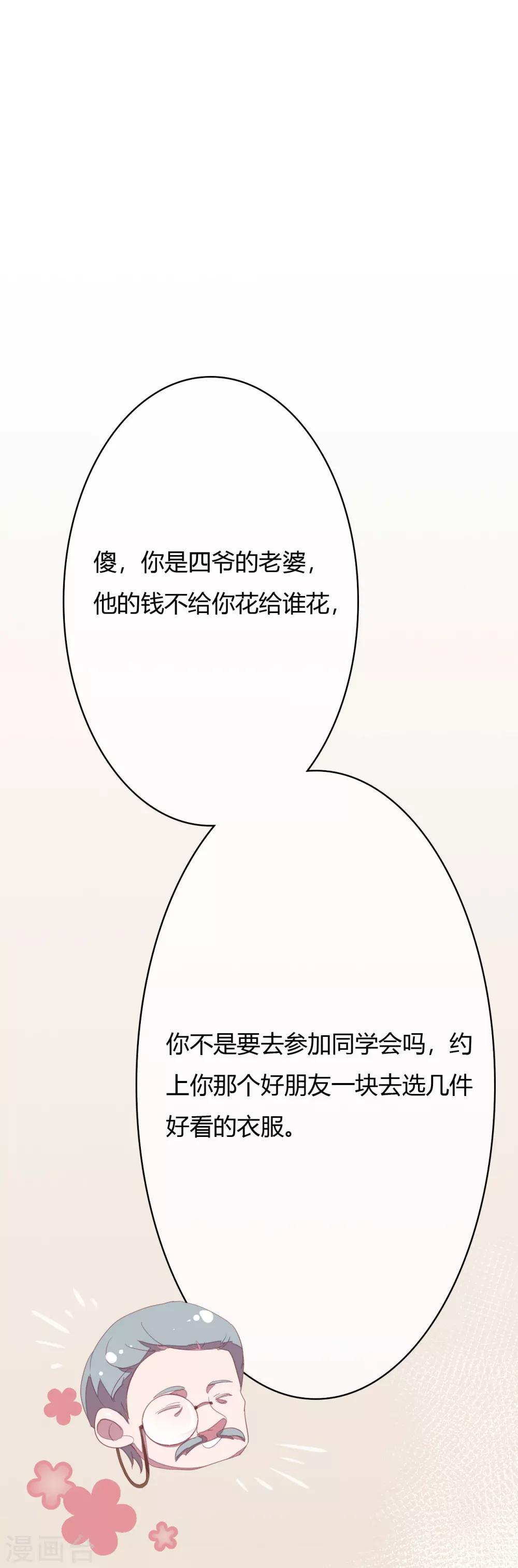 萌妻难哄全文免费阅读漫画,第25话 不用给他省钱1图