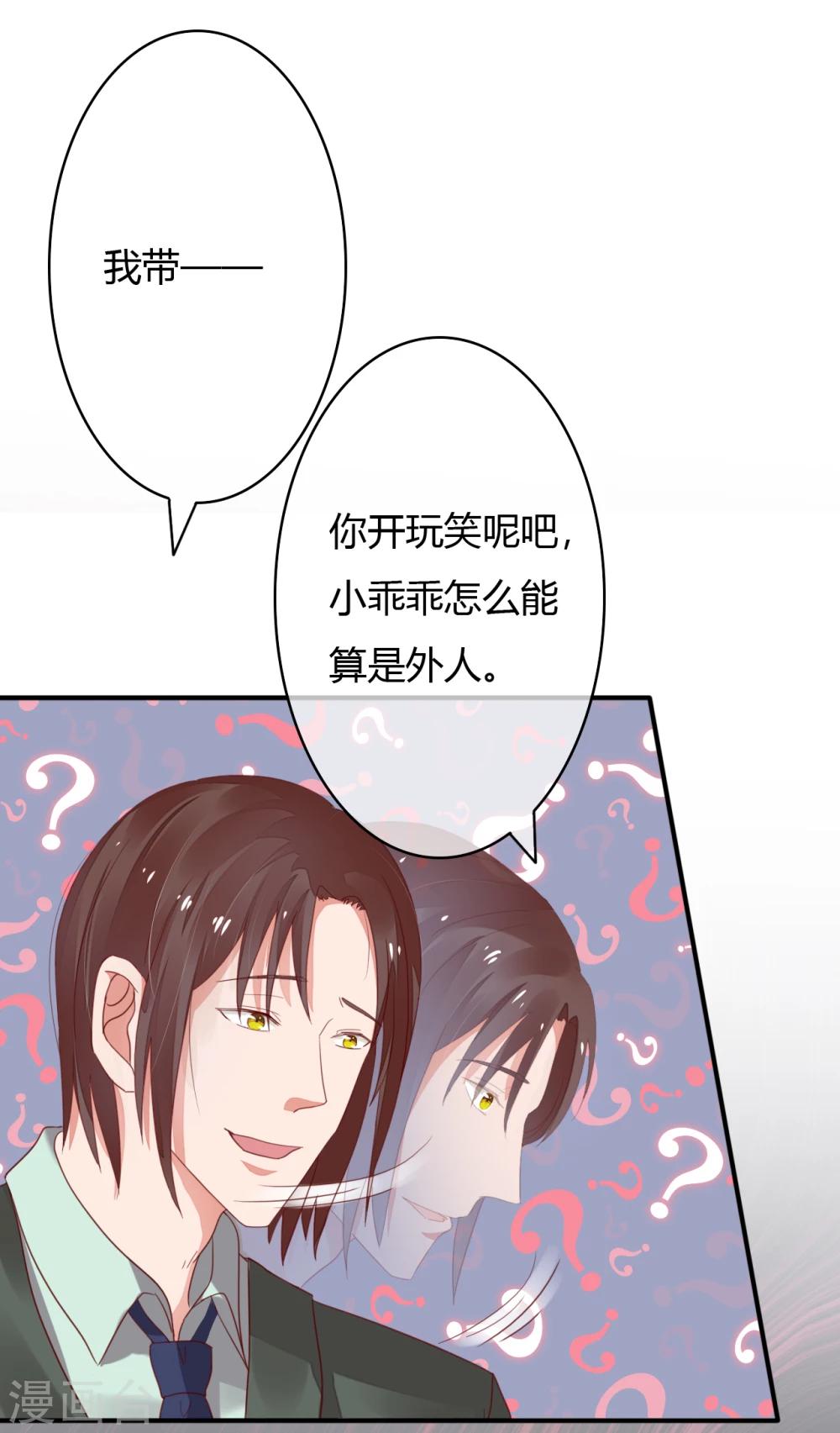 萌妻难哄漫画下拉式全集免费漫画,第28话 这是心痛吗？2图