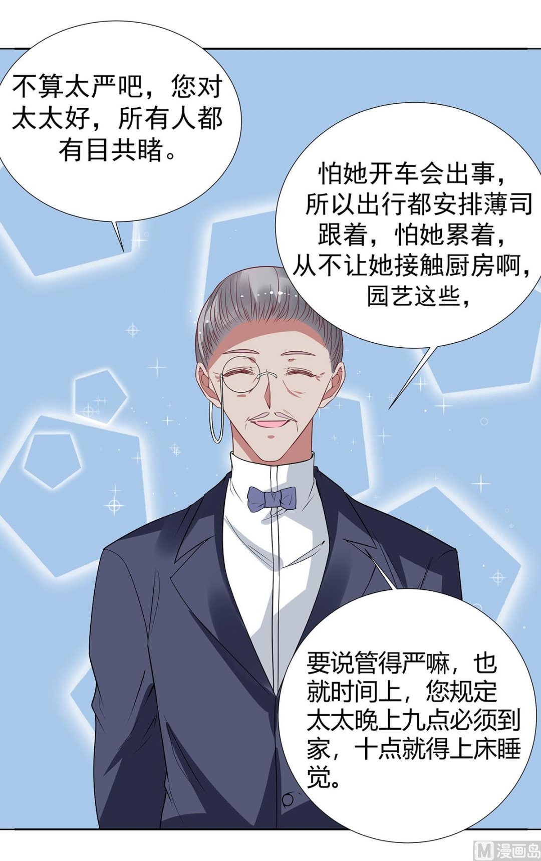 萌妻难哄漫画第一季漫画,第二季最终话 再见1图