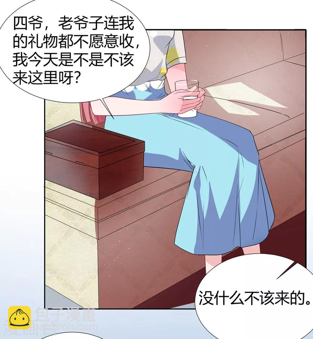 萌妻难哄漫画下拉式全集免费漫画,第2季26话 第三者2图