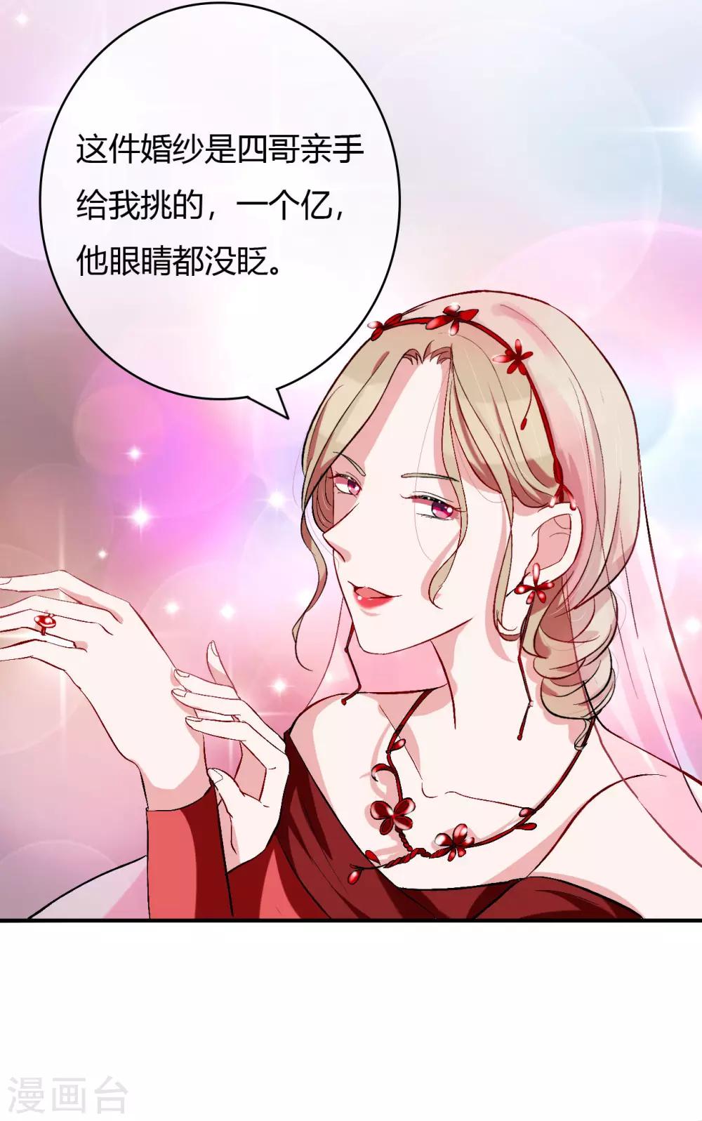 萌妻难哄首席宠婚甜蜜免费阅读漫画,第57话 暴风雨前的宁静1图