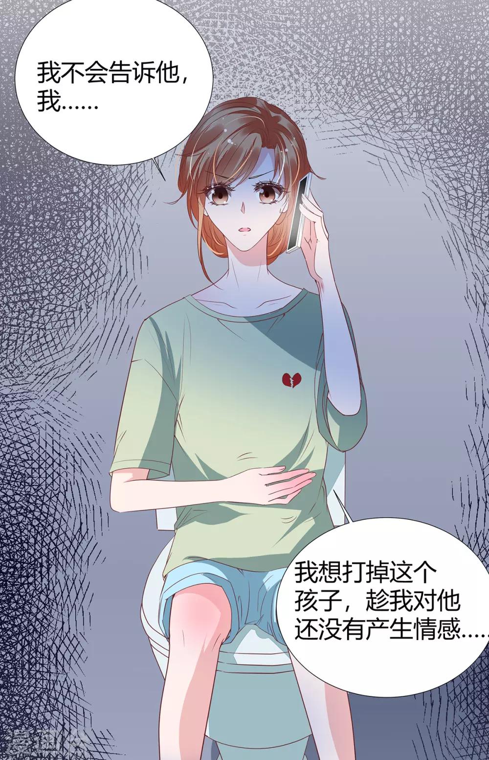 萌妻难哄漫画,第2季23话 更好的选择2图