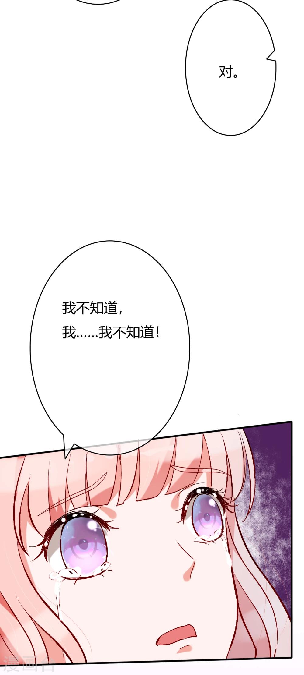 萌妻难哄第一季漫画,第56话 等我1图