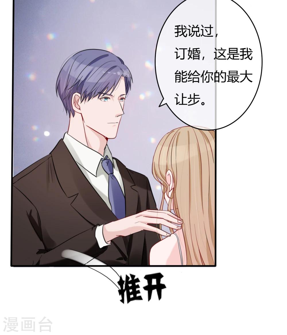 萌妻难哄听书漫画,第48话 偷拍猛料2图