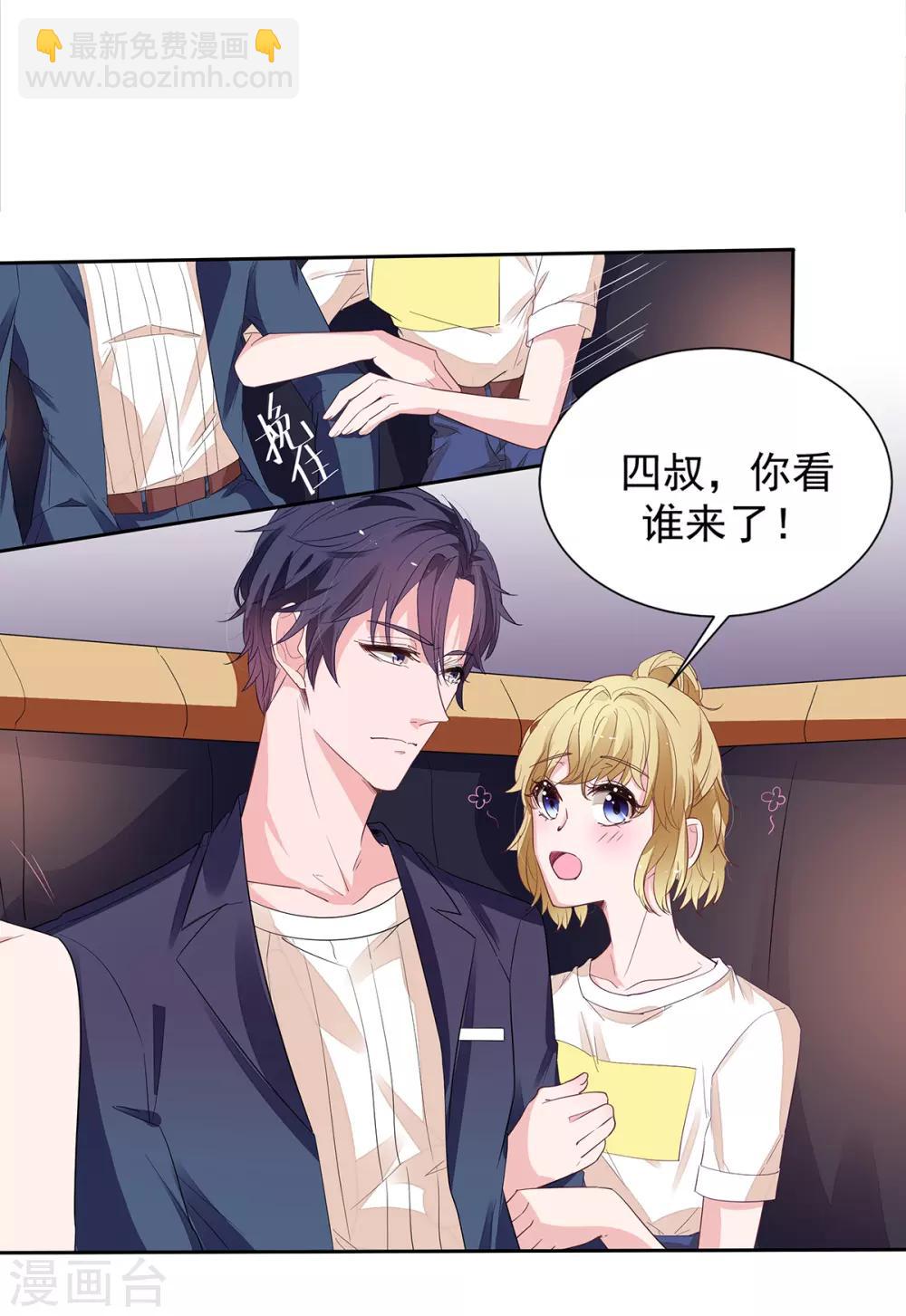 萌妻难哄漫画,第2季3话 她是我老婆1图