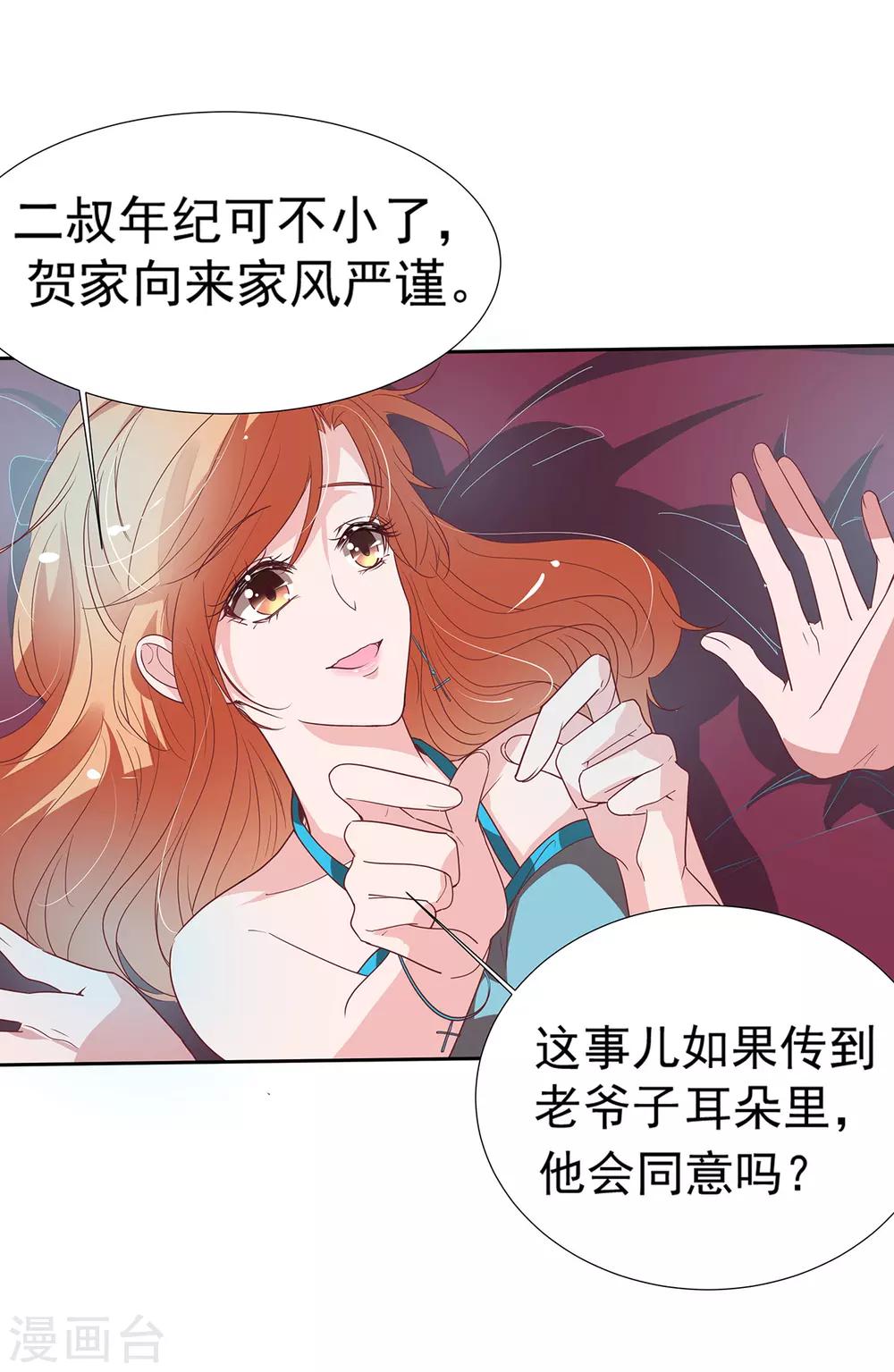 萌妻难哄36漫画阅读漫画,第2季12话 让你爱上我2图