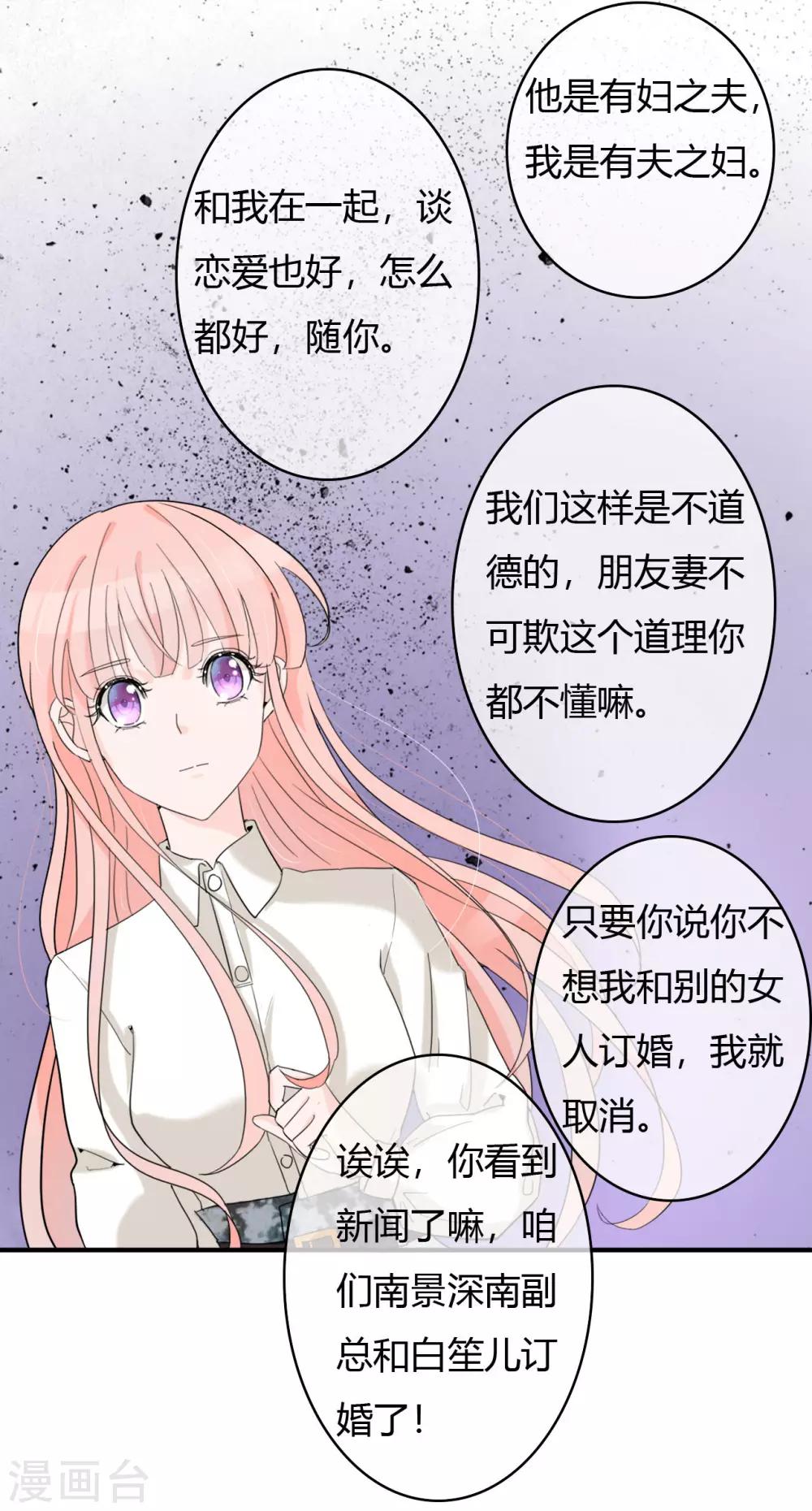 萌妻难哄完整版漫画漫画,第46话 小兔崽子，往哪摸？2图