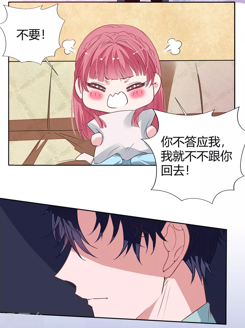 萌妻难哄漫画免费下拉式奇妙漫画漫画,第2季25话 见公婆2图