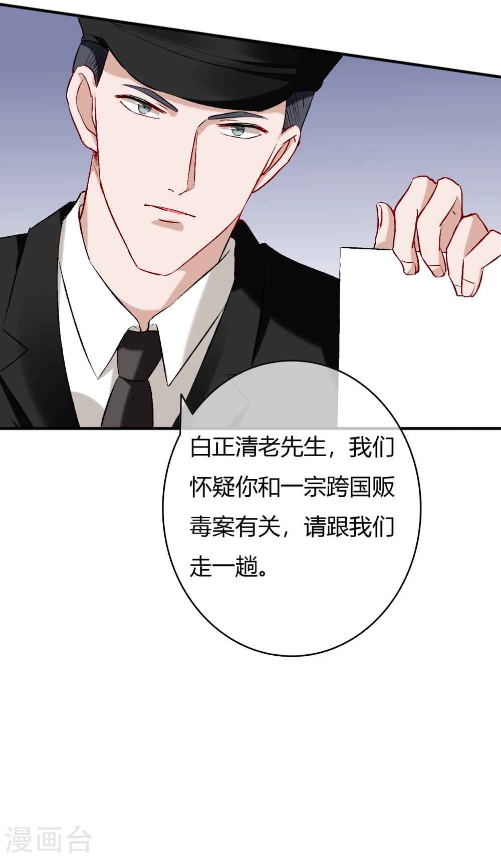 萌妻难哄什么时候有第三季漫画,第58话 惊变2图