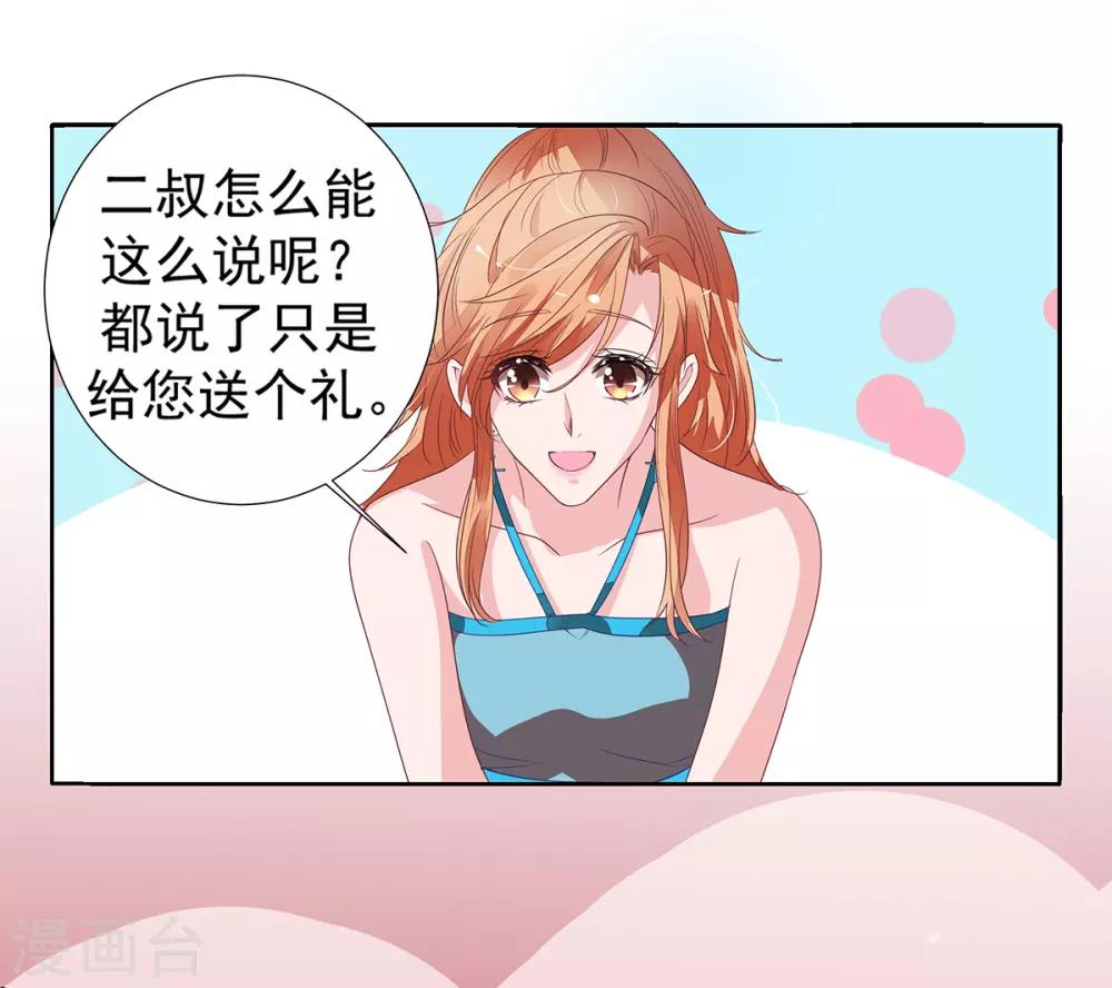 萌妻难哄首席宠婚甜蜜蜜txt下载漫画,第2季12话 让你爱上我2图