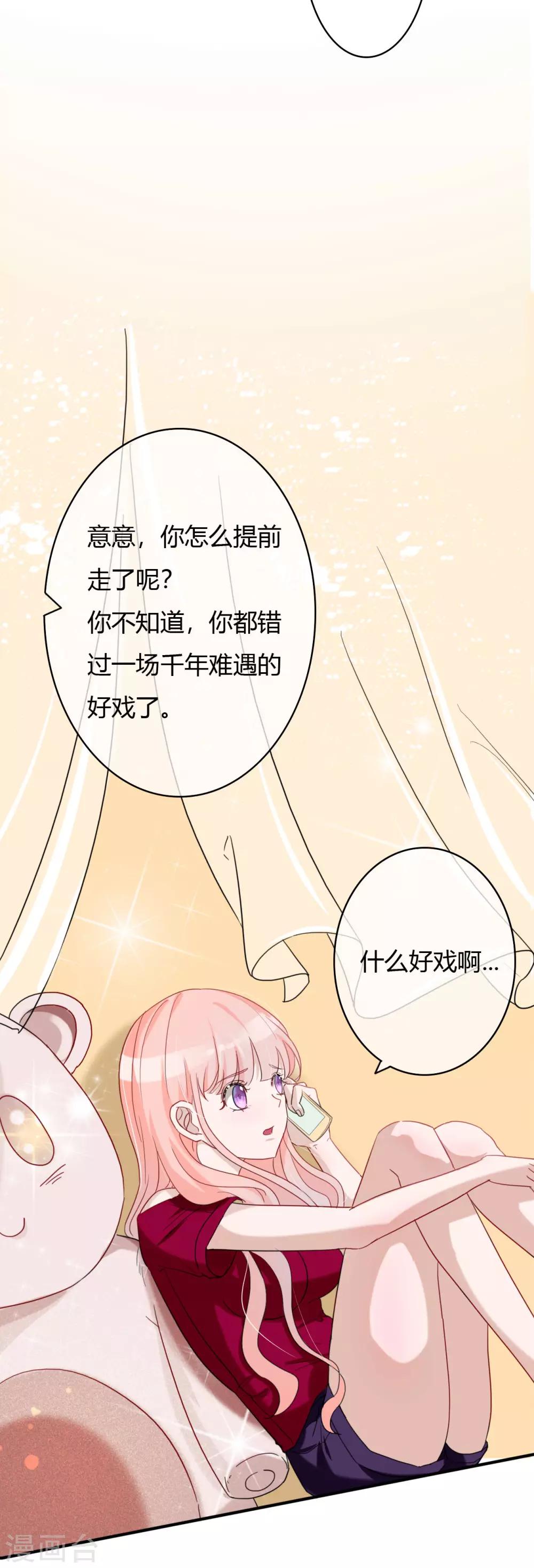 萌妻难哄全文免费阅读漫画,第44话 那种变态2图