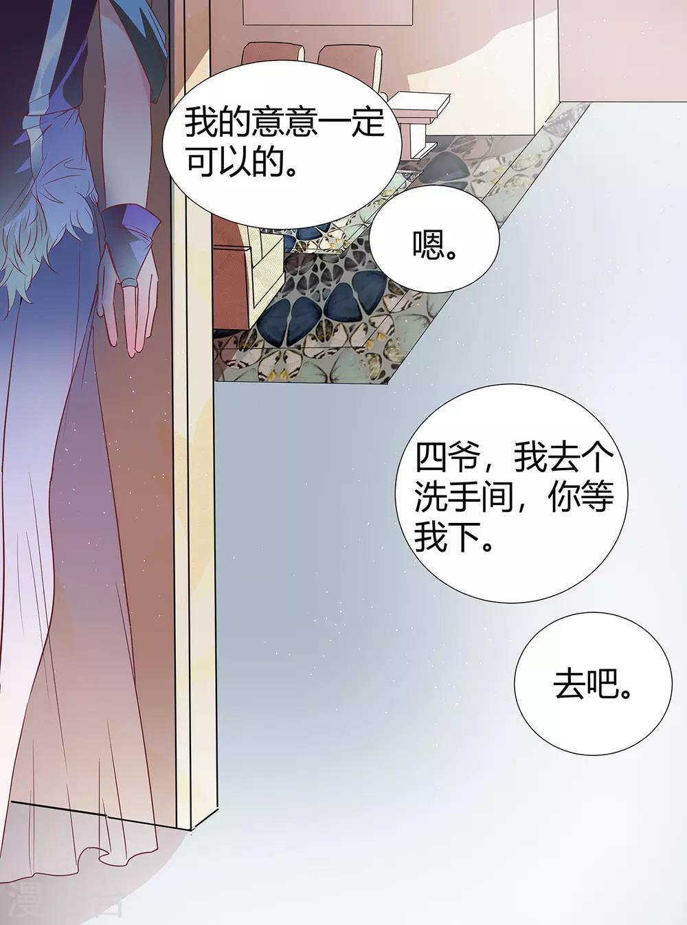 萌妻难哄漫画,第2季26话 第三者1图