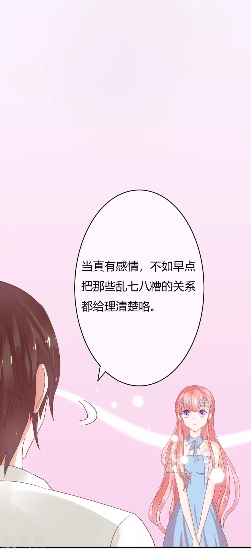 萌妻难哄阅读漫画,第30话 不能离婚吗？1图