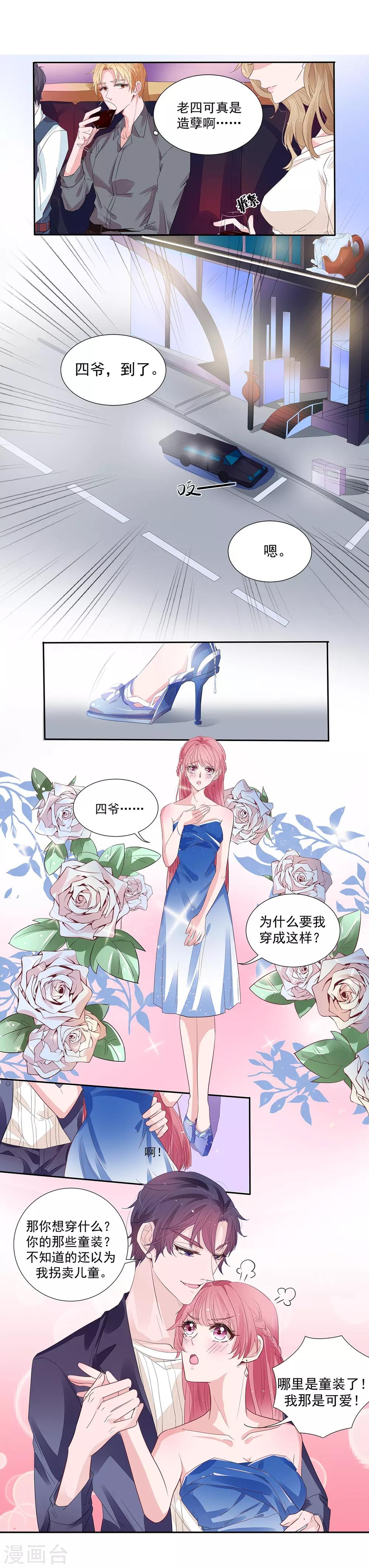 萌妻难哄听书漫画,第2季2话 知道错了没有2图