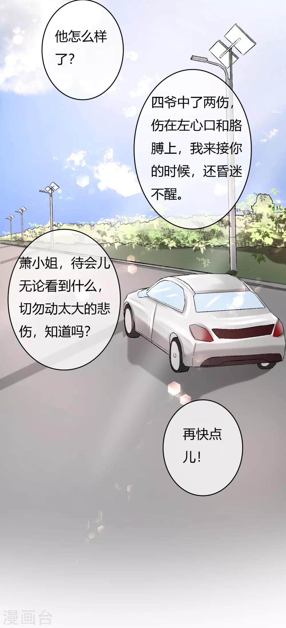 萌妻难哄首席宠婚甜蜜蜜笔趣阁漫画,第54话 带我去见他！2图