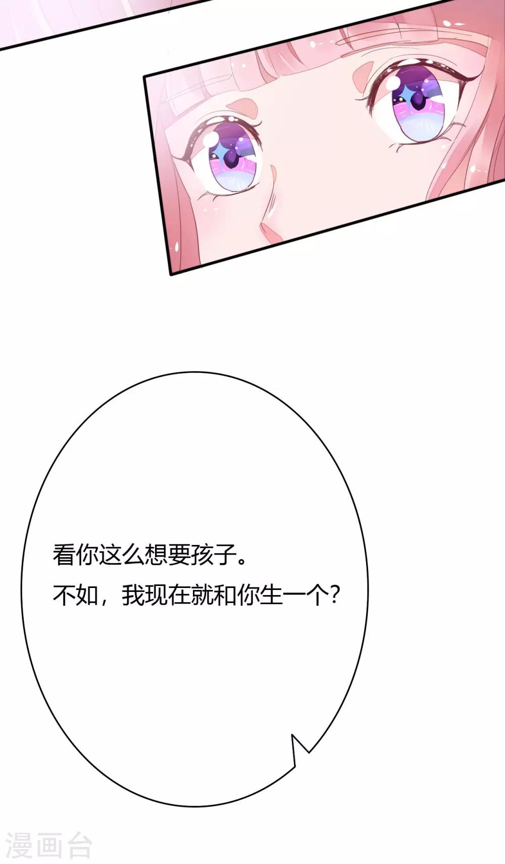 萌妻难哄首席宠婚甜蜜蜜漫画,第22话 不是先天性流产？2图