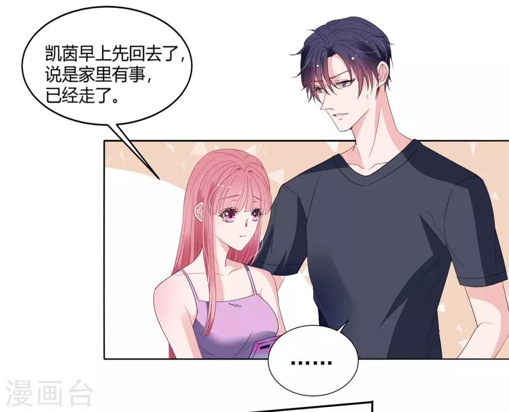 萌妻难哄萧意意漫画,第2季8话 心里没点数吗？1图