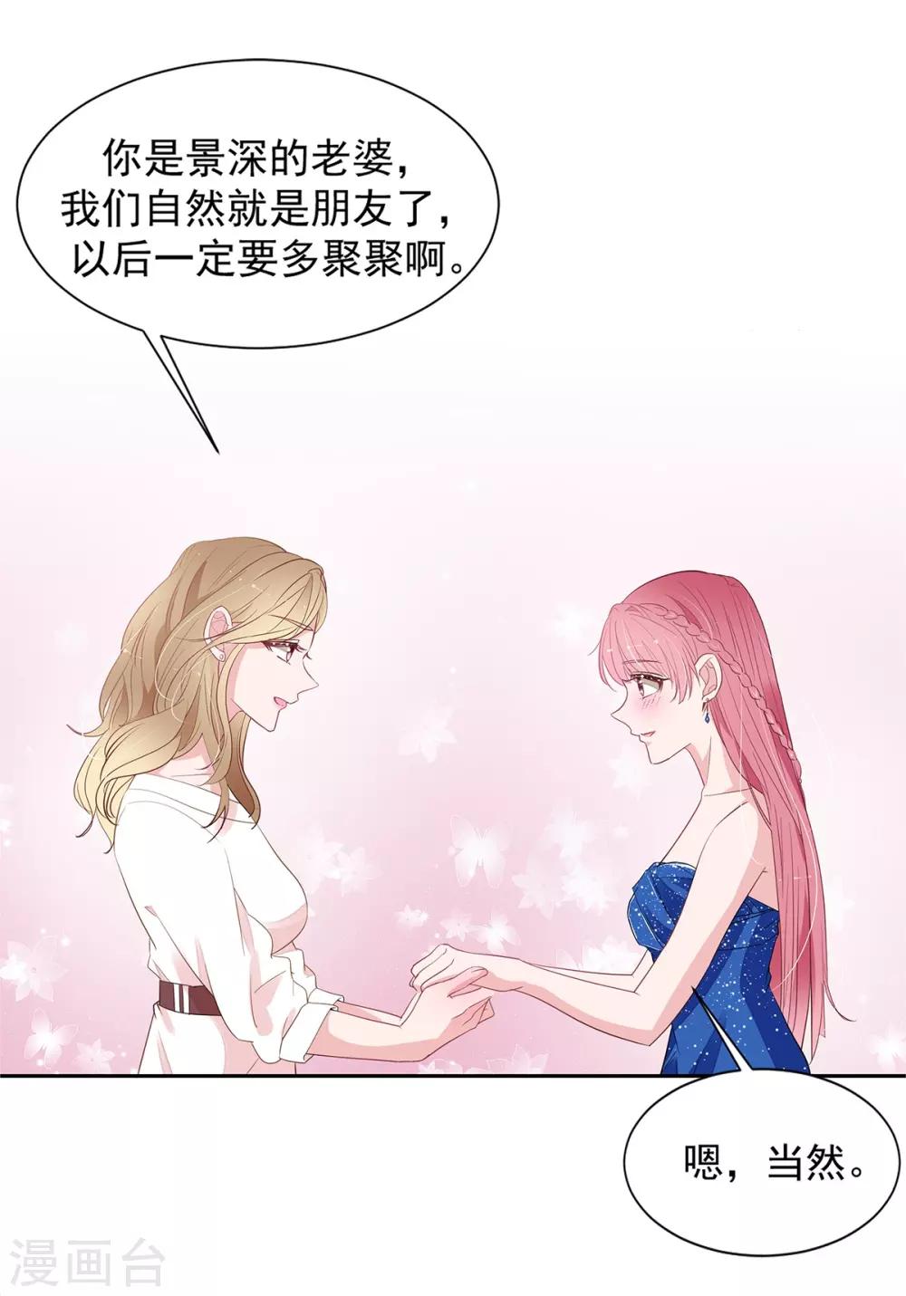 萌妻难哄小说免费阅读全文漫画,第2季4话 她没资格2图