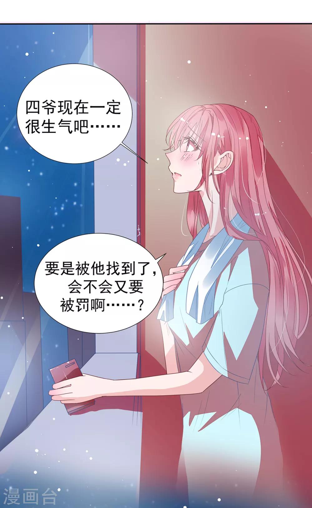 萌妻难哄漫画,第2季12话 让你爱上我1图