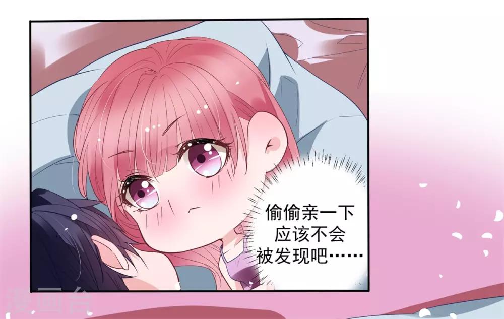 萌妻难哄漫画版漫画,第2季8话 心里没点数吗？1图