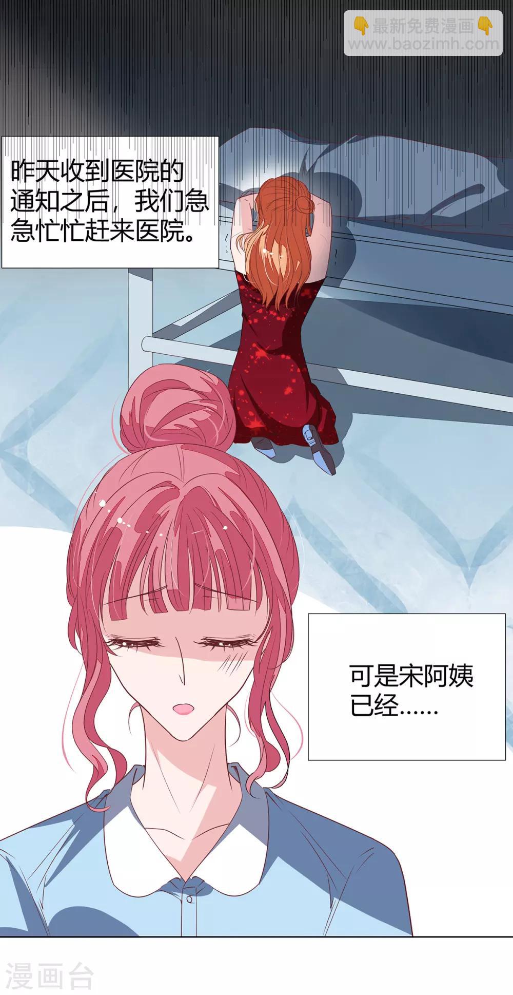 萌妻难哄漫画免费观看漫画,第2季18话 晚了2图