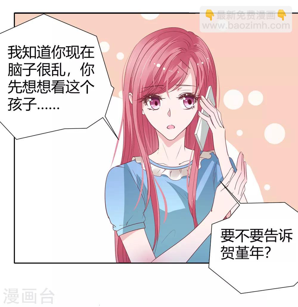 萌妻难哄漫画第三季什么时候更新漫画,第2季23话 更好的选择2图