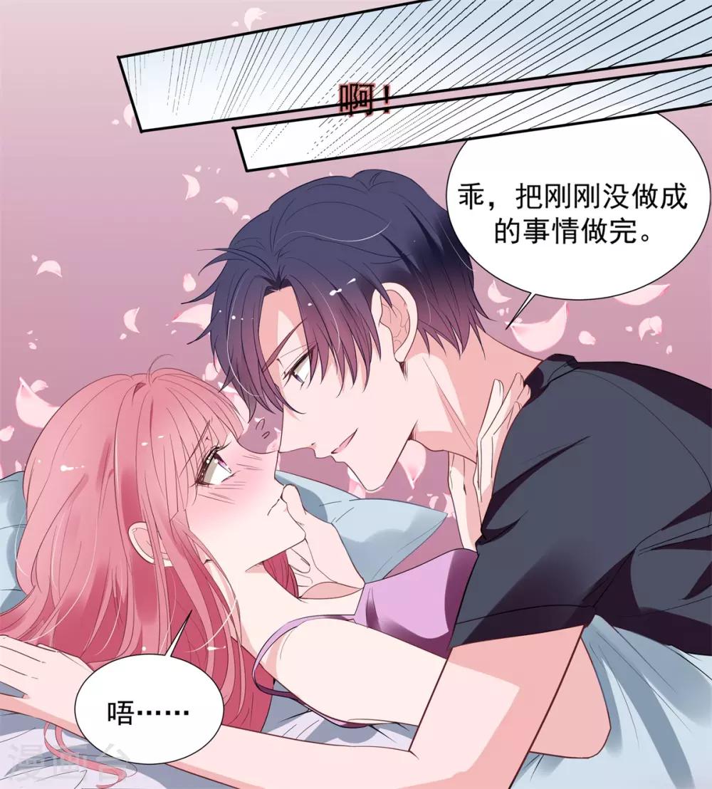 萌妻难哄听书漫画,第2季8话 心里没点数吗？2图