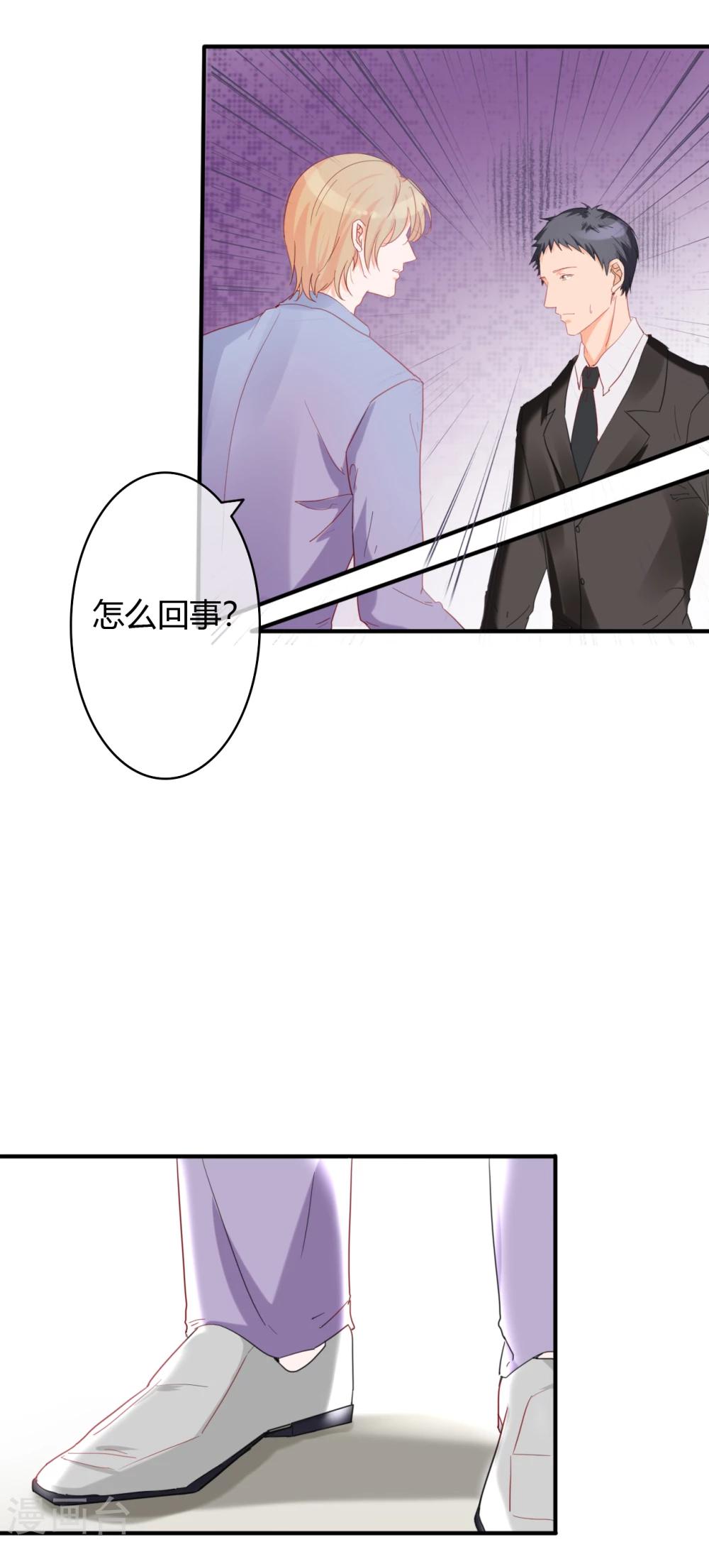 萌妻难哄第一季漫画,第43话 菊花残，满地伤1图