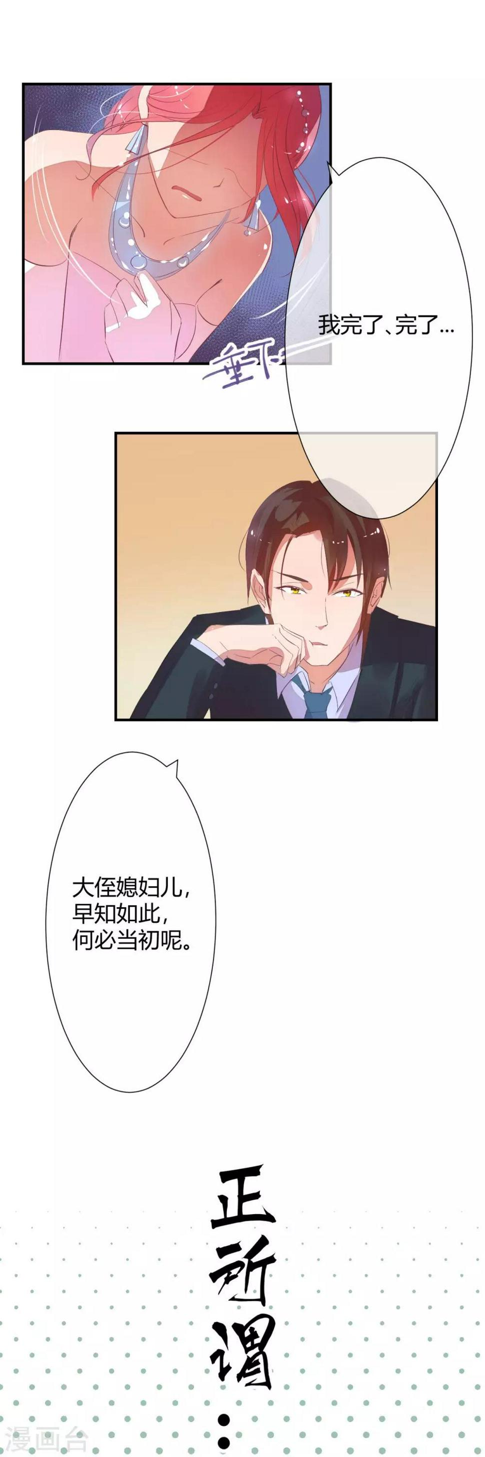 萌妻难哄免费观看漫画,第8话 劳务费不可以收回2图