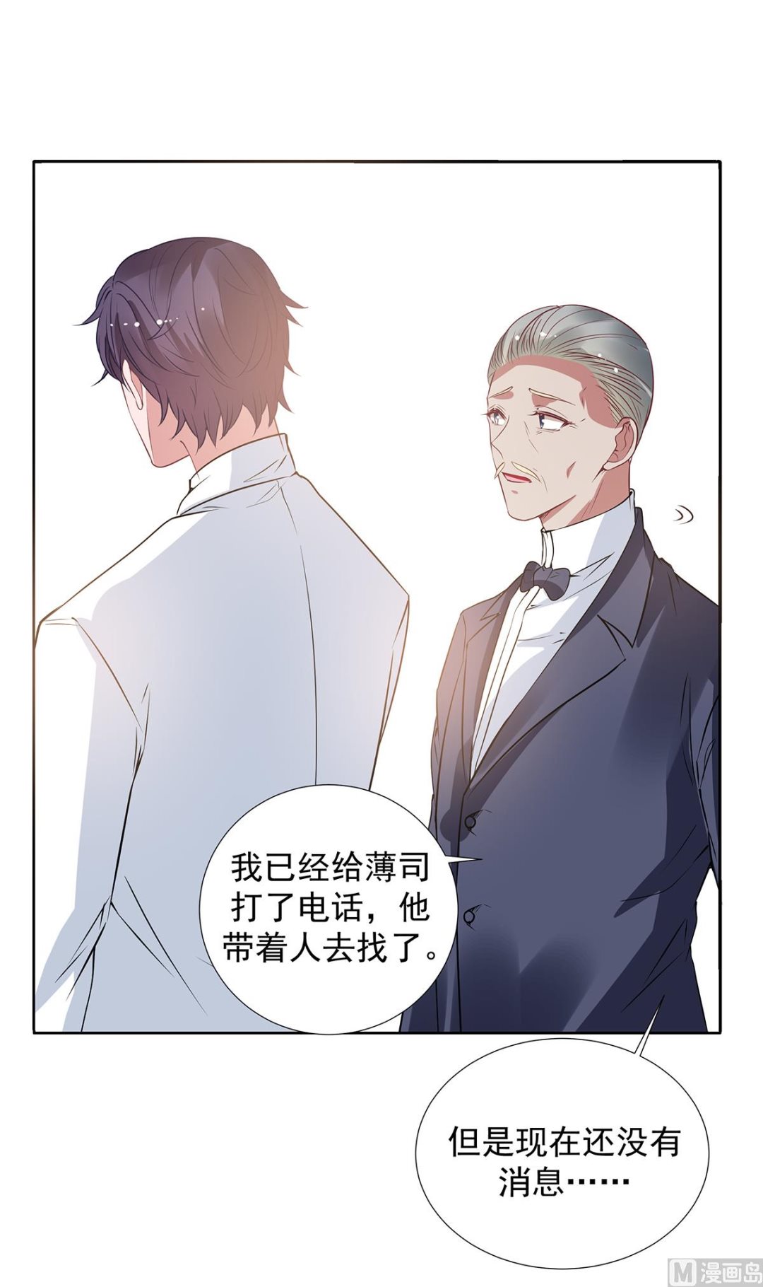 萌妻乖乖总裁老公好霸道漫画,第二季最终话 再见2图