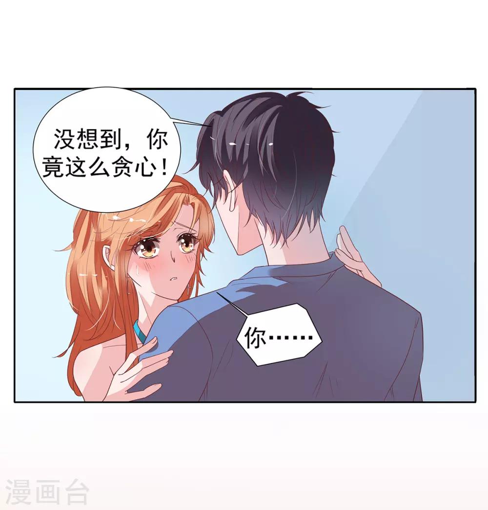 萌妻难哄txt下载免费漫画,第2季12话 让你爱上我2图