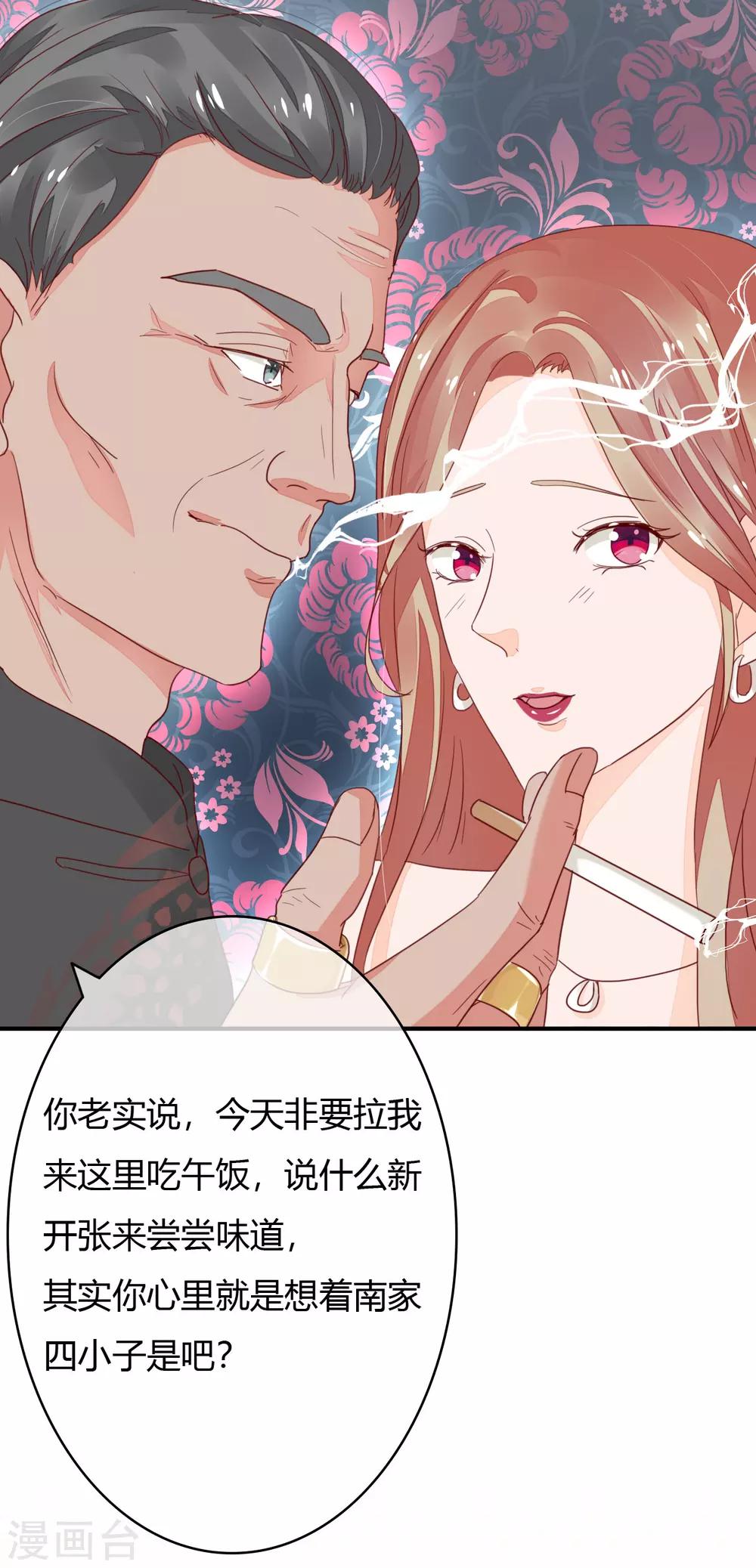 萌妻超大牌漫画漫画,第37话 这是你女朋友？2图